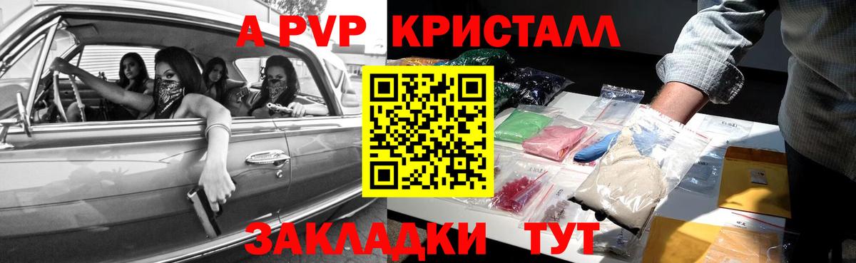 Альфа ПВП крисы CK Киреевск
