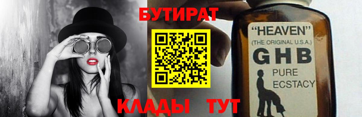 БУТИРАТ Butirat  Вход с VPN  Киреевск 
