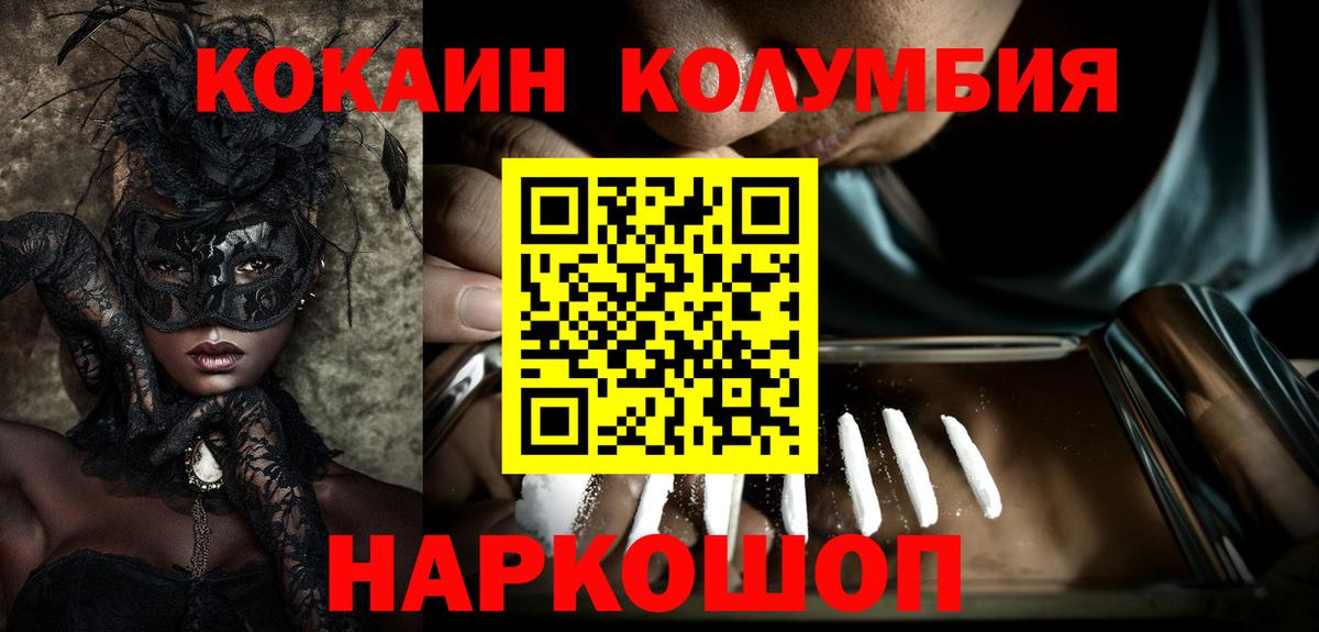 COCAIN Перу Киреевск