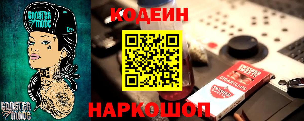 Кодеин Purple Drank  Кодеиновый сироп Lean напиток Lean (лин)  Вход с VPN  Киреевск 