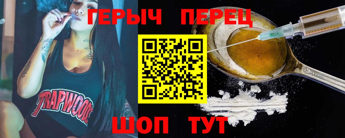 ГЕРОИН герыч Киреевск