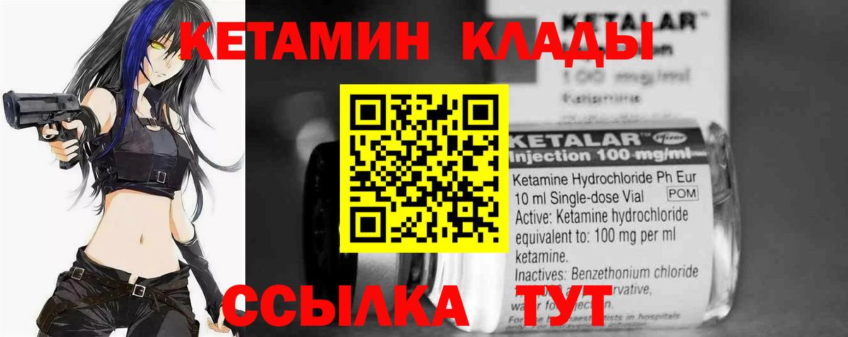 Киреевск  КЕТАМИН VHQ  Вход с VPN 