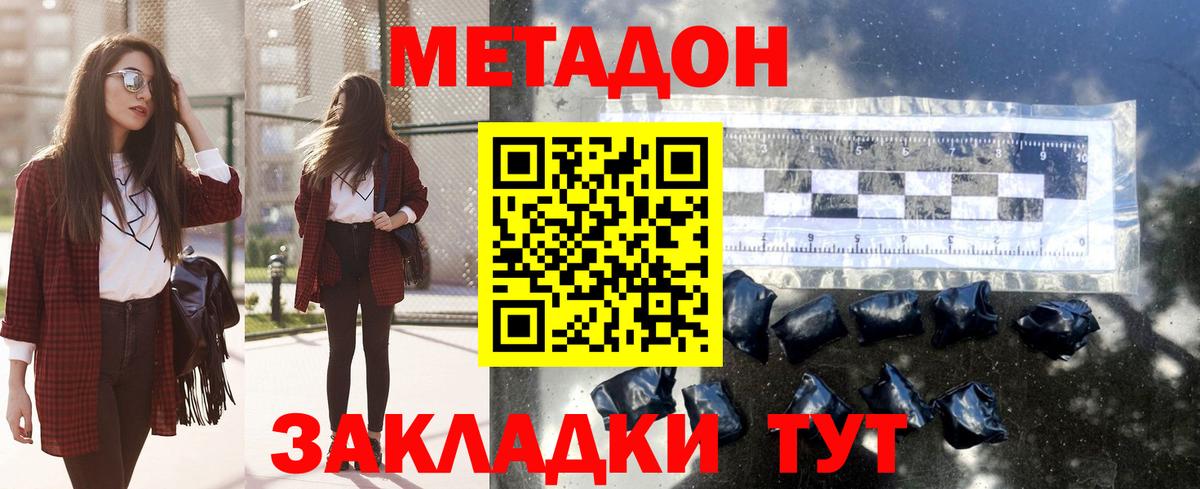 Киреевск  МЕТАДОН VHQ  Вход с VPN  МЕТАДОН мёд 