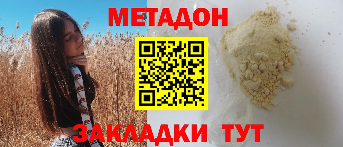 МЕТАДОН methadone Киреевск